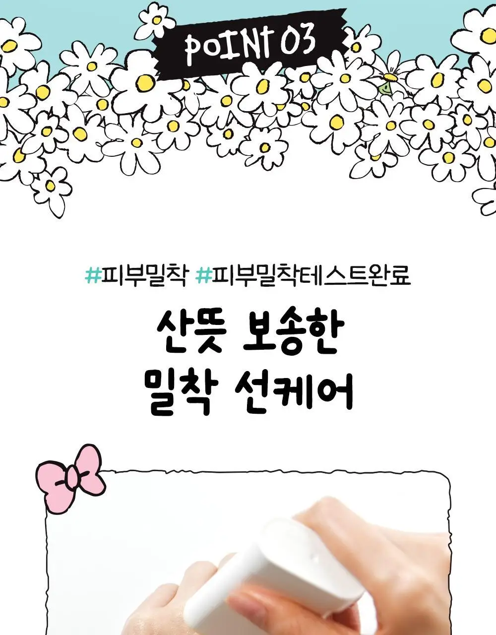 [산뜻보송/조앤프렌즈 콜라보] 셀퓨전씨 스틱 썬스크린 100 19g 1+1 기획 상세페이지 24